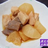 鶏肉と大根とこんにゃくの煮物